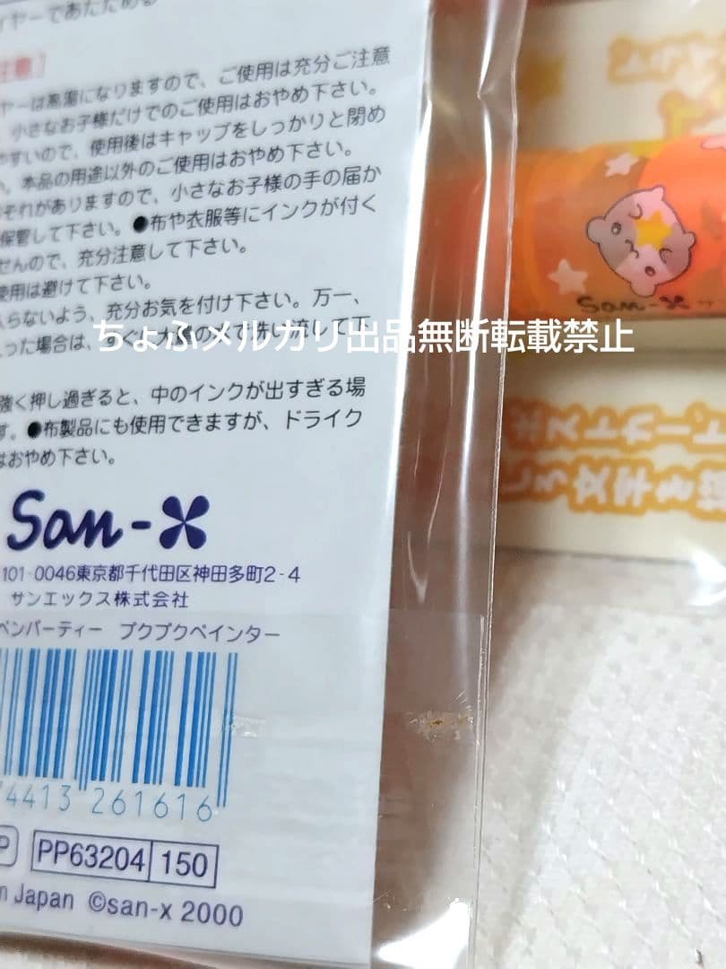 【uu】SAN-Xプクプクペインター 6種5セット サンエックス平成レトロ