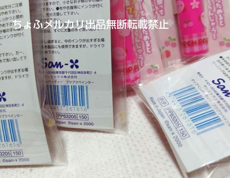 【uu】SAN-Xプクプクペインター 6種5セット サンエックス平成レトロ