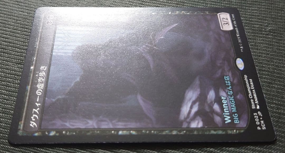 mtg ダウスィーの虚空歩き テキストレス 店舗名入り プロモ sch