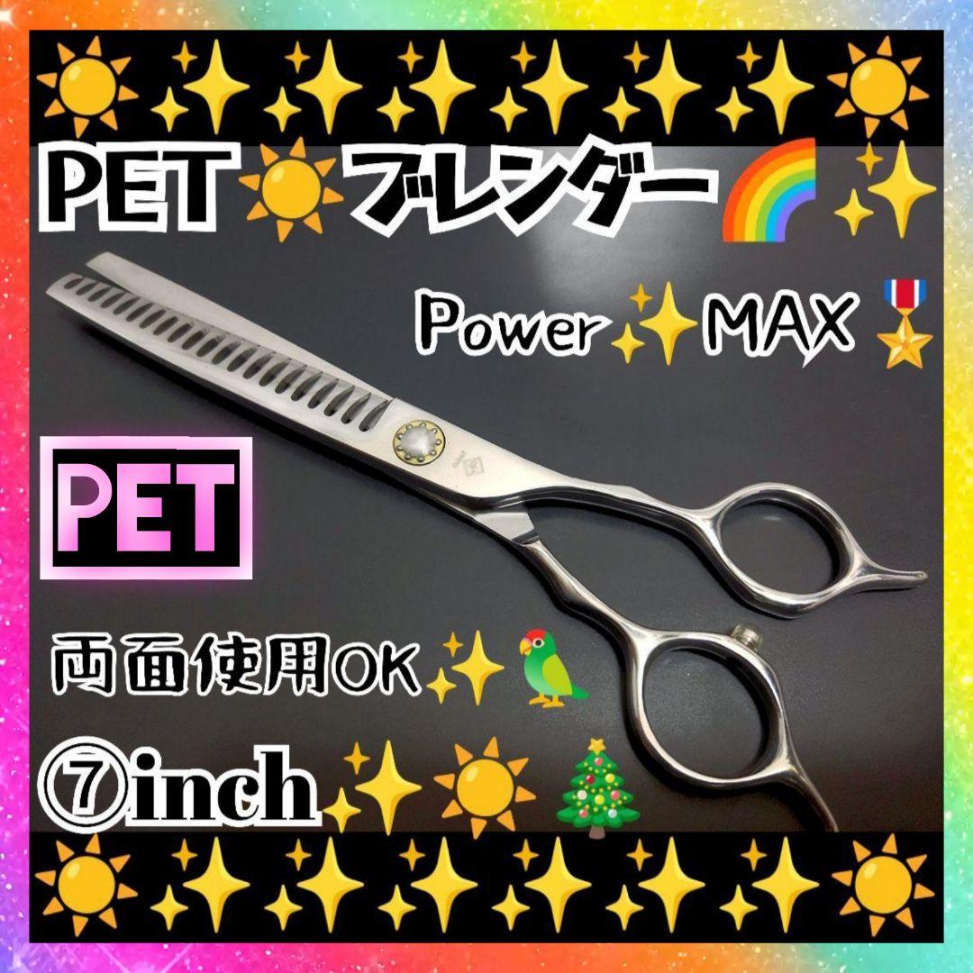 プロ用ペットセニングシザーブレンダーブレンディングトリミングママミングハサミ♪