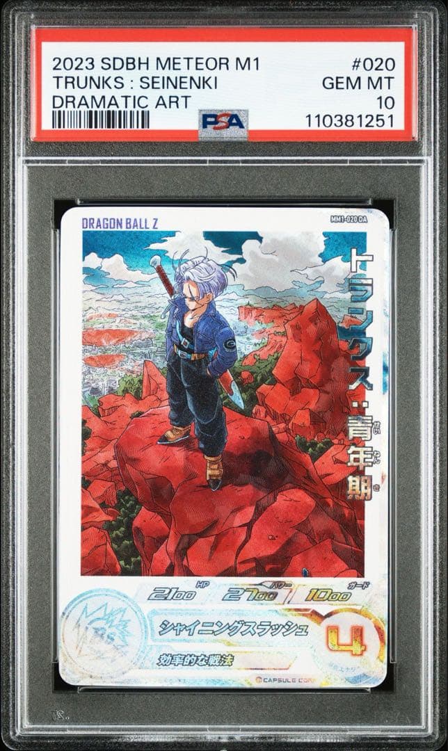 【PSA10】 ② 2023 SDBH トランクス：青年期 MM1-020 DA