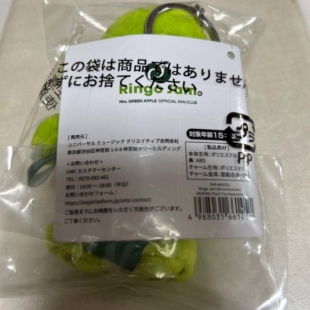 Mrs. GREEN APPLEメメルキーホルダー新品未開封