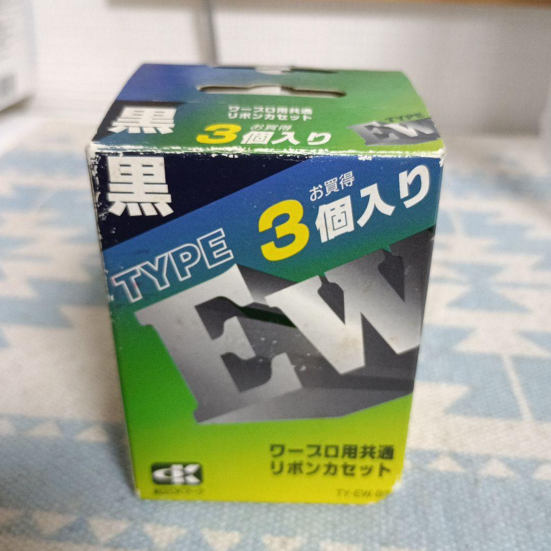 EWタイプリボンカセット 3個入り
