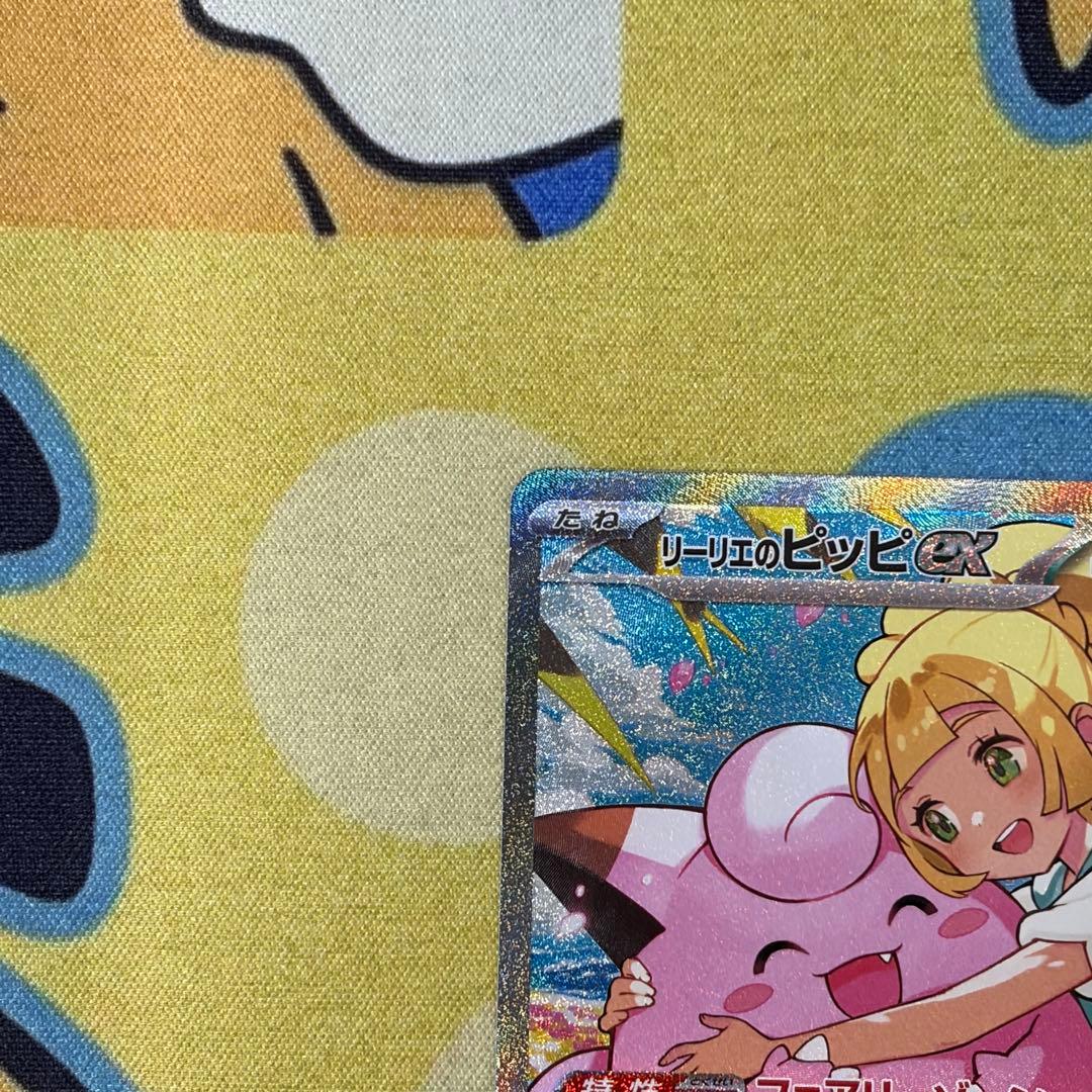 【ポケカ】リーリエのピッピex　SAR　スタートデッキ100