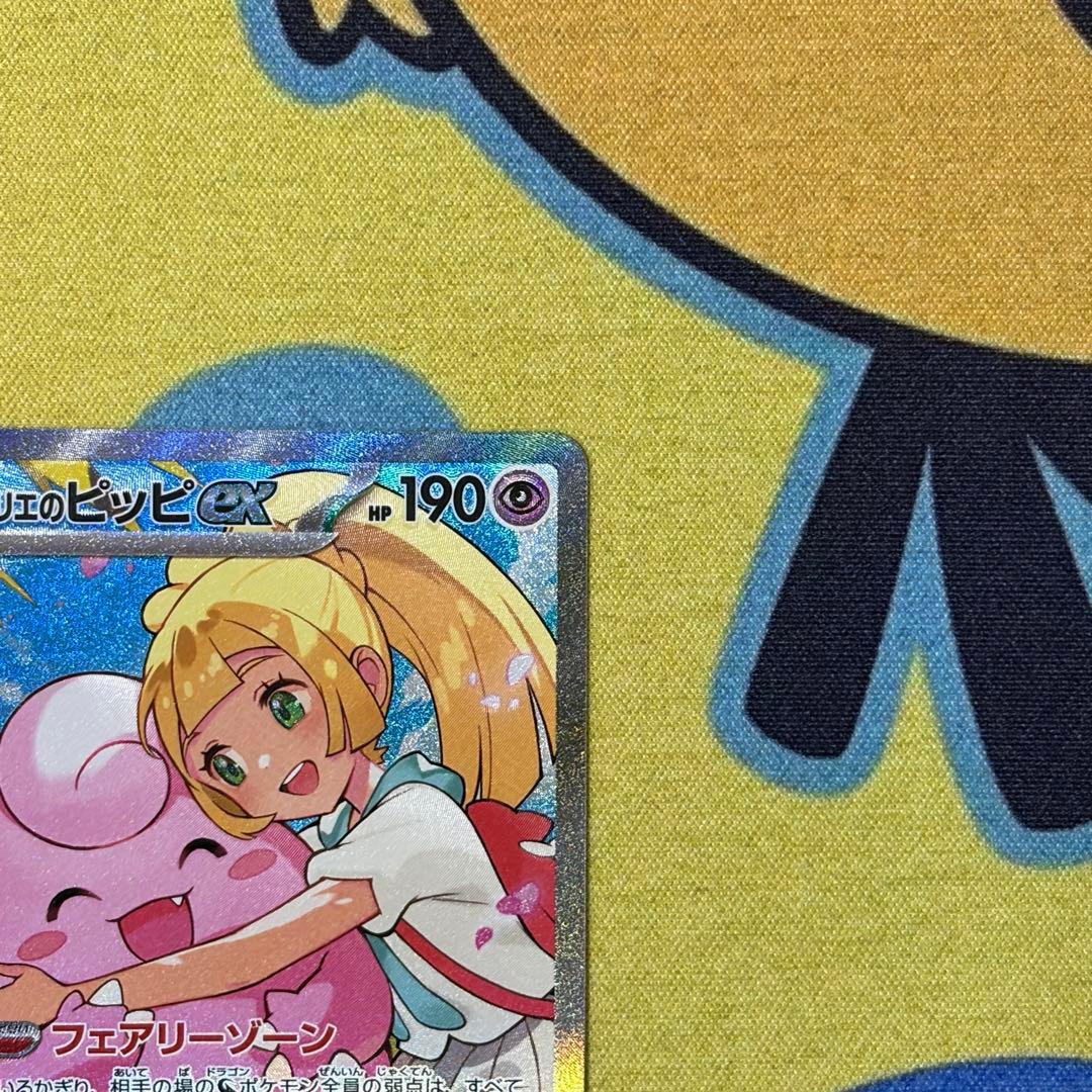 【ポケカ】リーリエのピッピex　SAR　スタートデッキ100