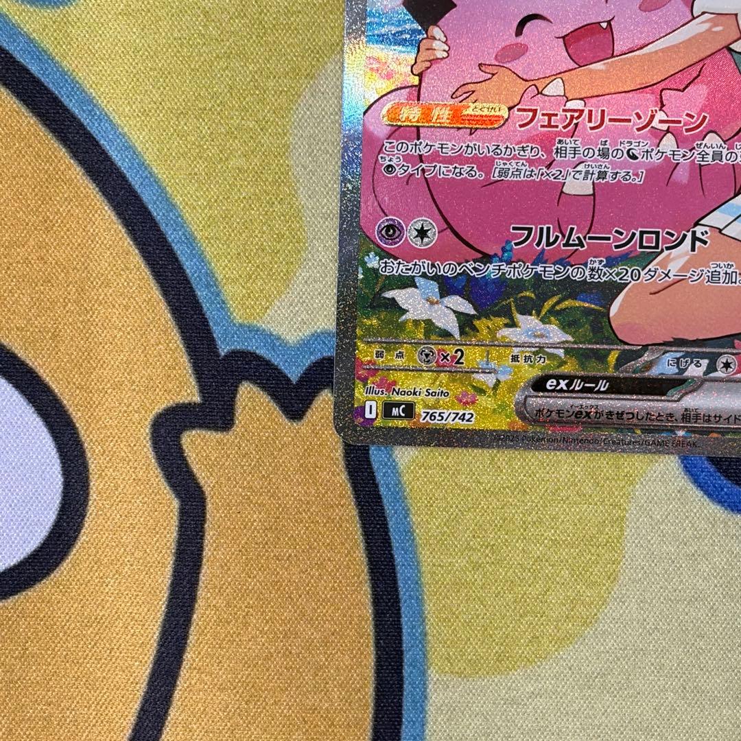 【ポケカ】リーリエのピッピex　SAR　スタートデッキ100