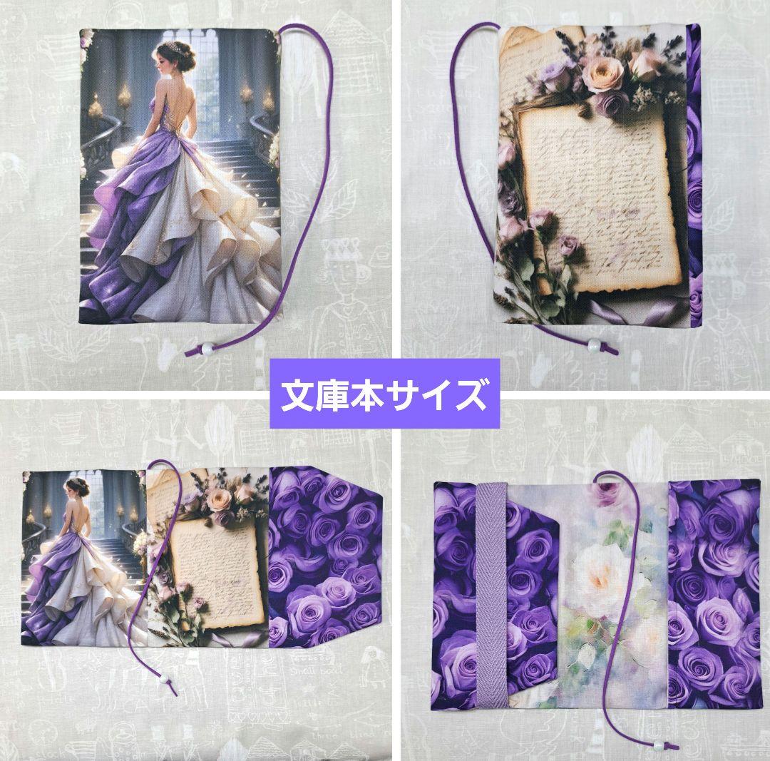 メモリー㉕ブックカバー