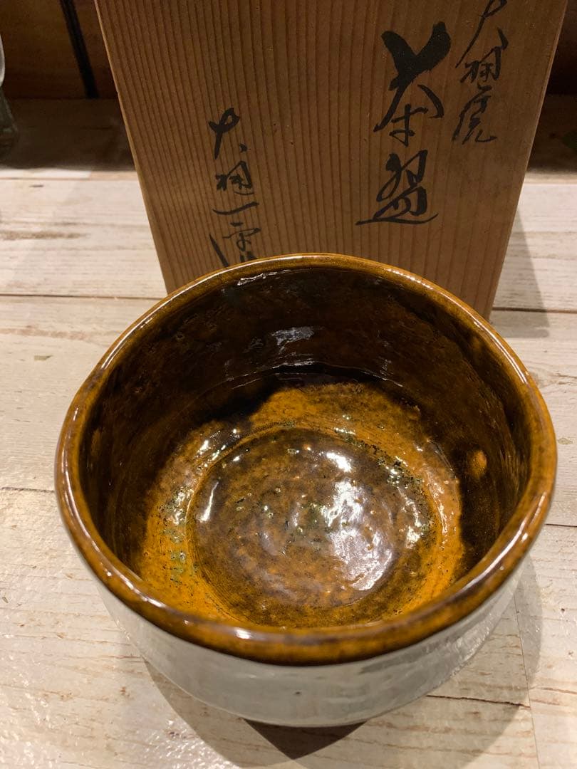 茶道具 抹茶茶碗　茶碗 共箱在銘入り