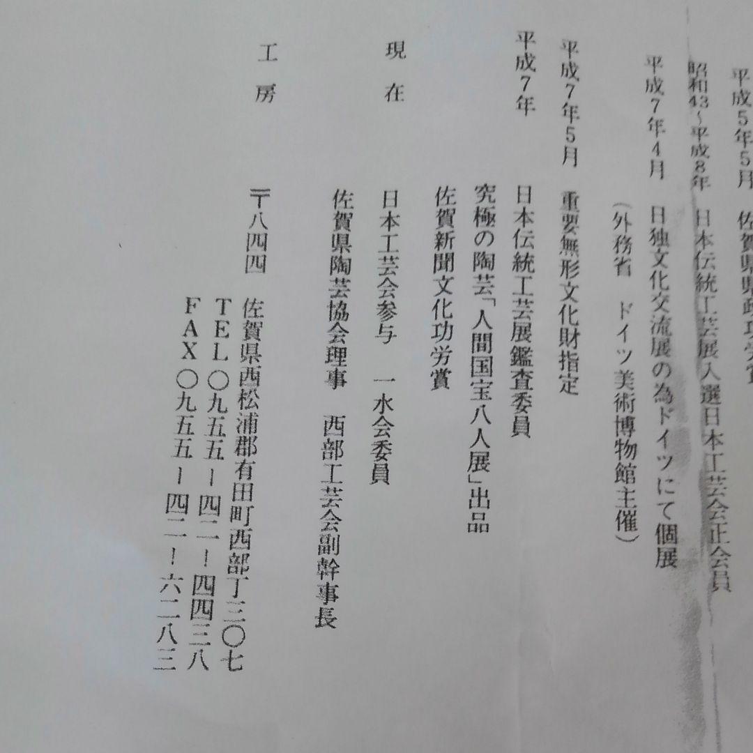 井上萬二作白磁彫深皿