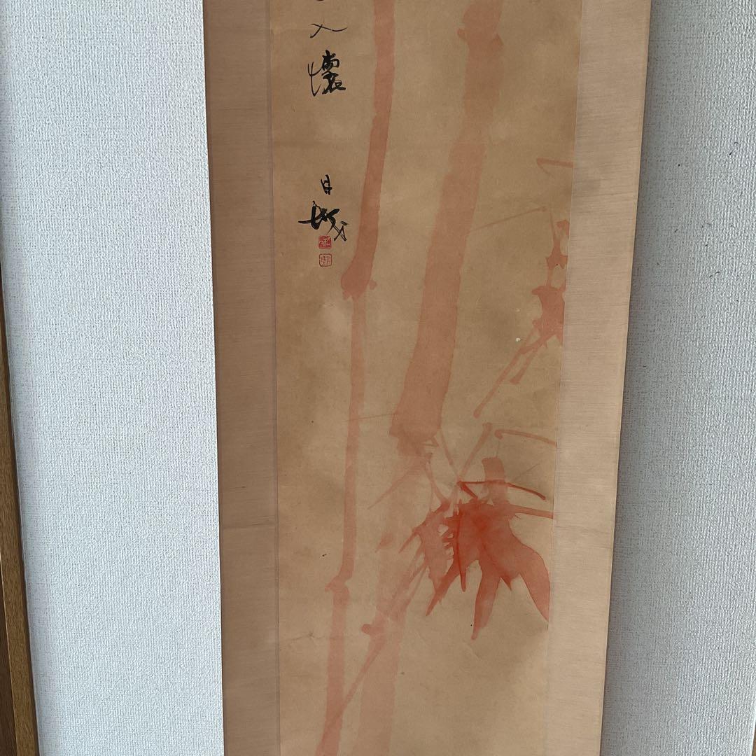 紙本 【朱 竹 之 図】 作者不詳 落款印譜在 軸先 木細工