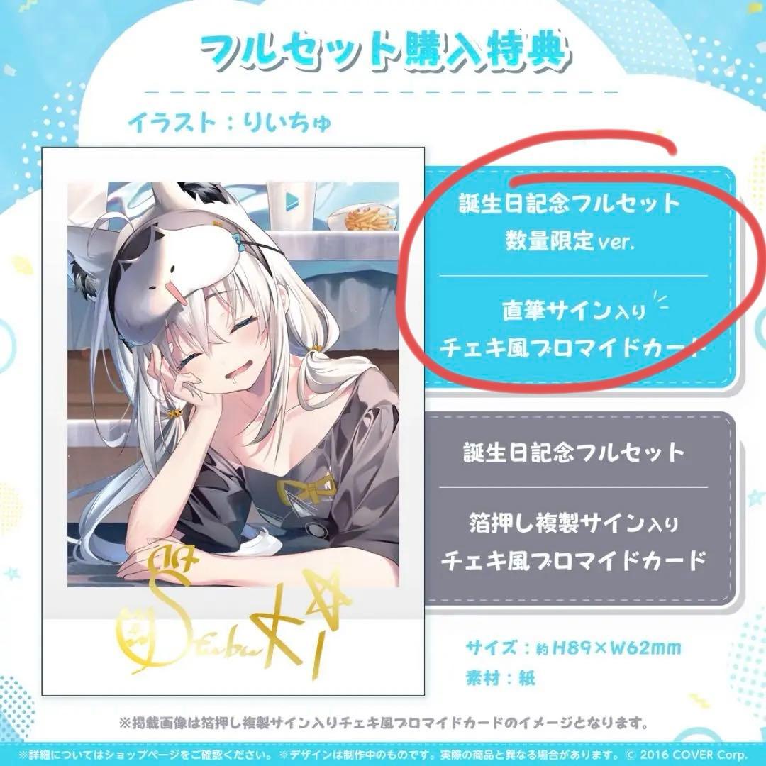 最終値下げ 数量限定 白上フブキ 誕生日記念2023 フルセット 直筆サイン
