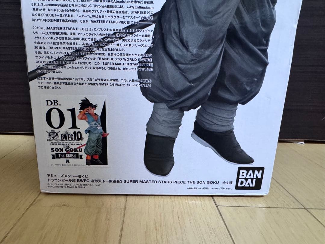 ドラゴンボールBWFC SMSP 孫悟空A賞ブラシ彩色　国内正規品　バイバイ悟空