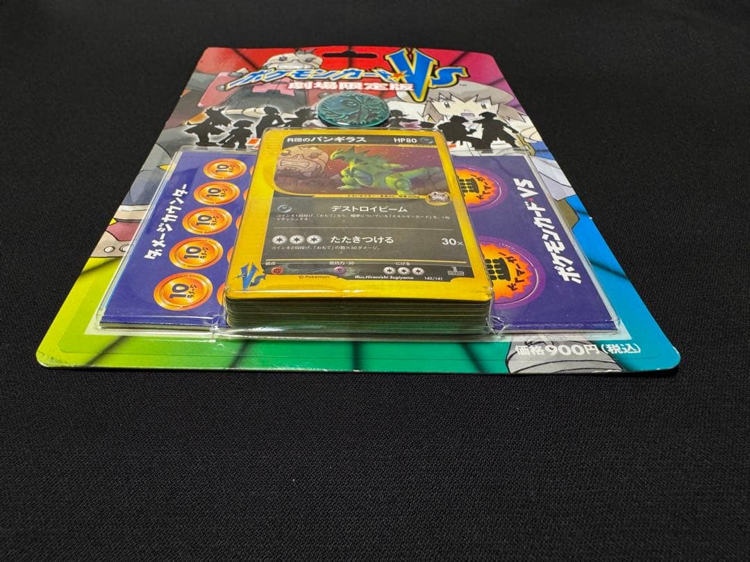 ポケモンカード　VS劇場版限定デッキ　未開封　R団のバンギラス