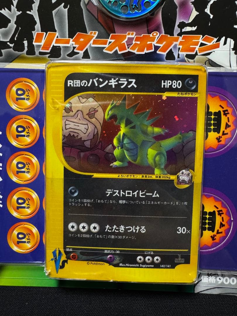 ポケモンカード　VS劇場版限定デッキ　未開封　R団のバンギラス