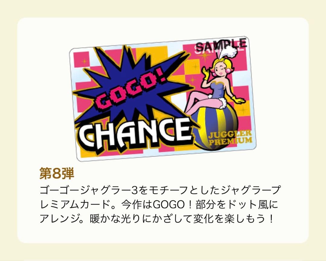 ジャグラー3 プレミアムカード 第8弾