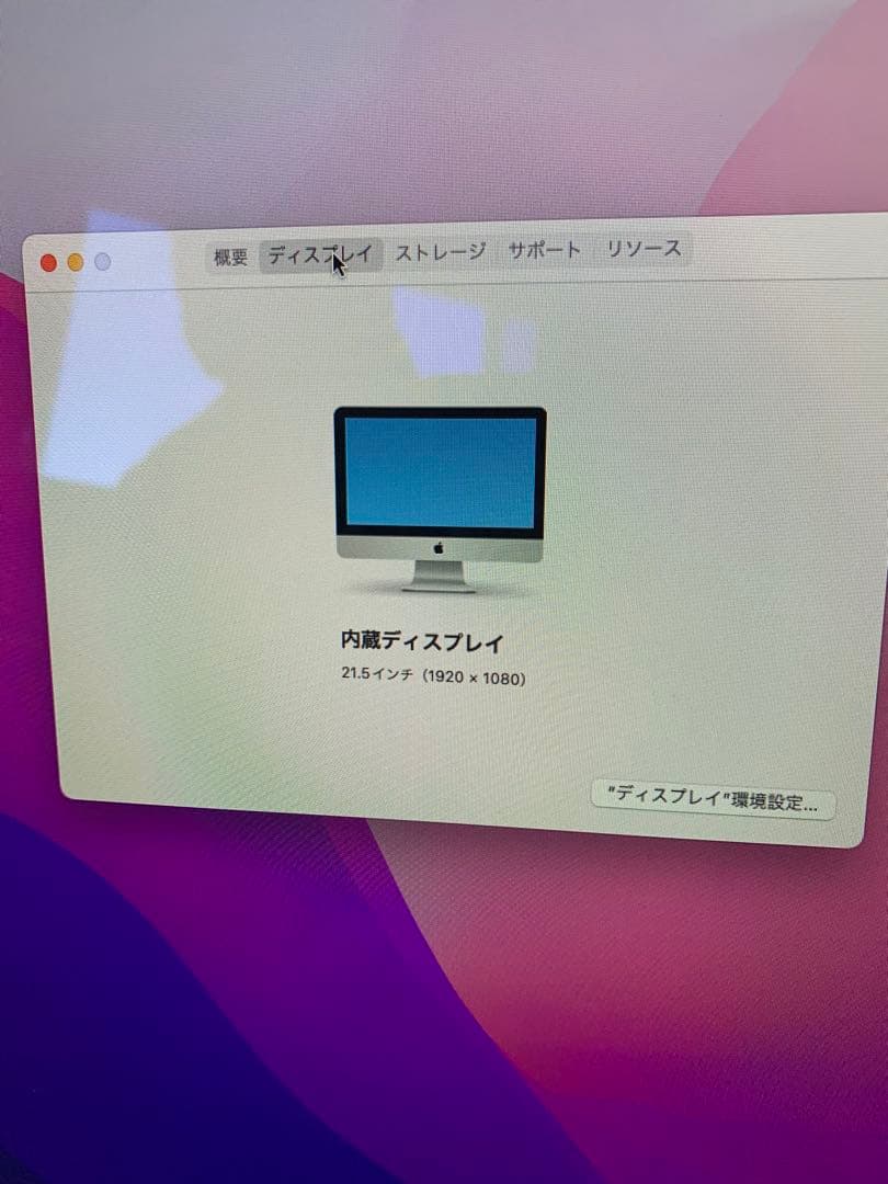 Apple iMac 21.5インチ 2015モデル