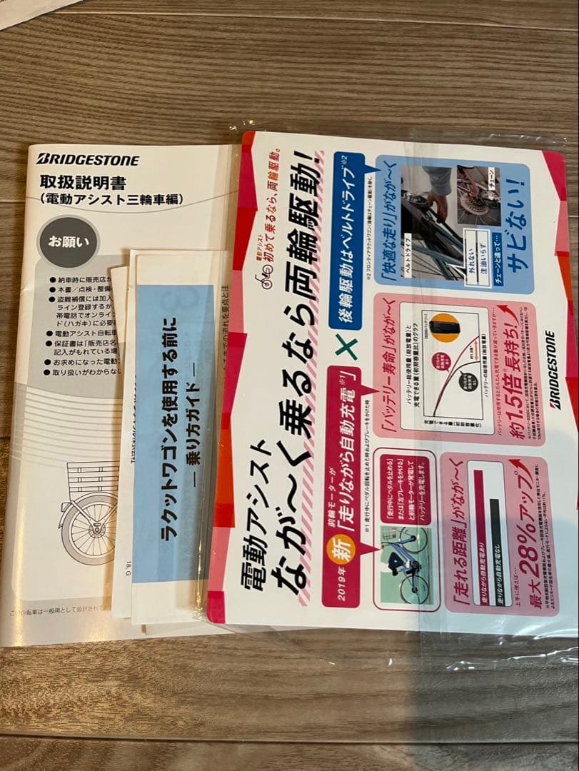 2019 ブリジストン　ラクっとワゴン　三輪　電動自転車