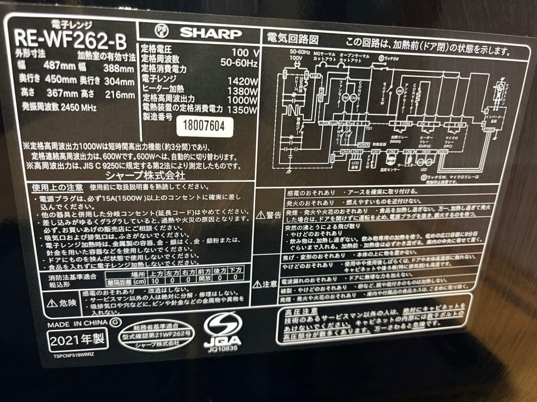 シャープ PLAINLY RE-WF262 21年製 過熱水蒸気 動作確認済
