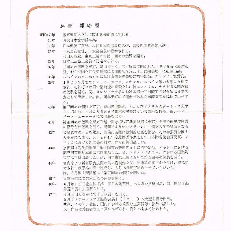 備前焼　人間国宝　藤原雄作　緋襷向付　五客　共箱　M　R8675