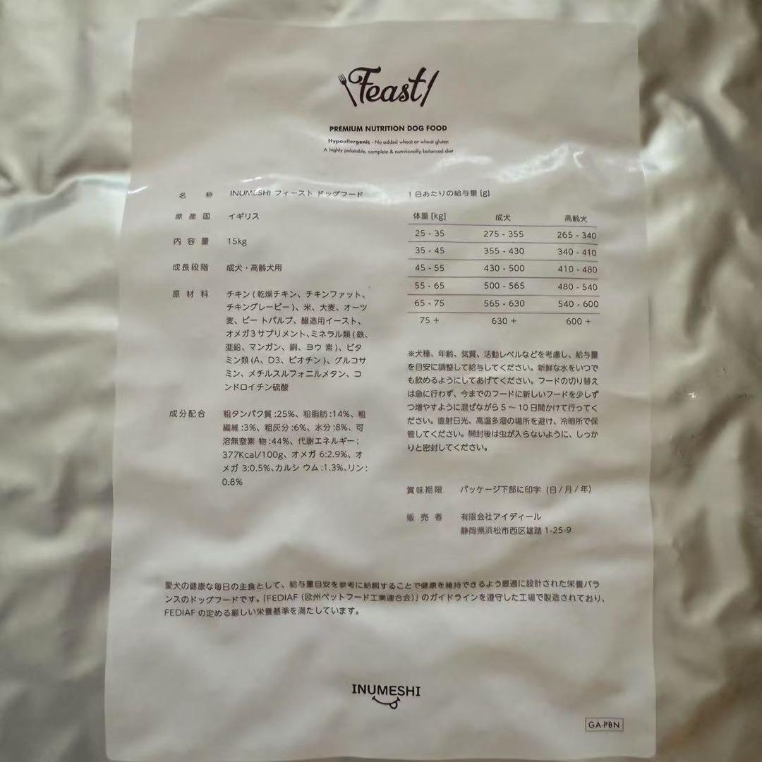 INUMESHI　フィースト　ドックフード(成犬・高齢犬用 ) 15kg 2袋