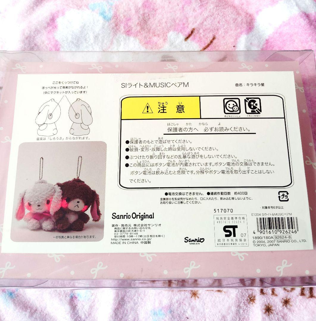 サンリオ♡シュガーバニーズ しろうさ＆くろうさ ペアぬいぐるみ【激レア】