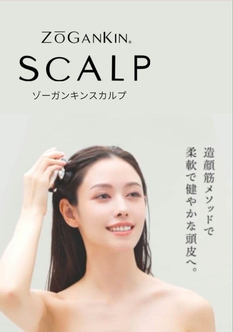 【新品・未使用・未開封】ZOGANKIN SCALP ゾーガンキンスカルプ