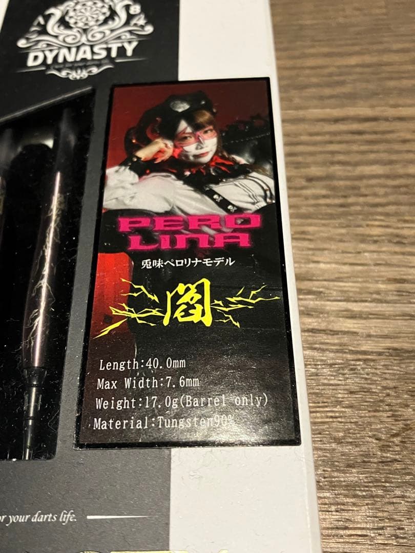 DYNASTY 【閻】兎味ペロリナ　ダーツバレル