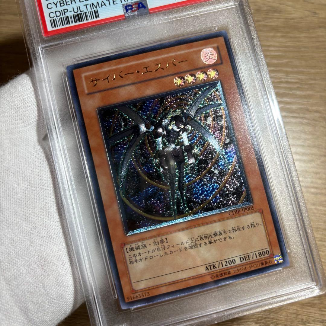 【 鑑定品 PSA10 】　極美品　最安値　サイバー・エスパー　レリーフ