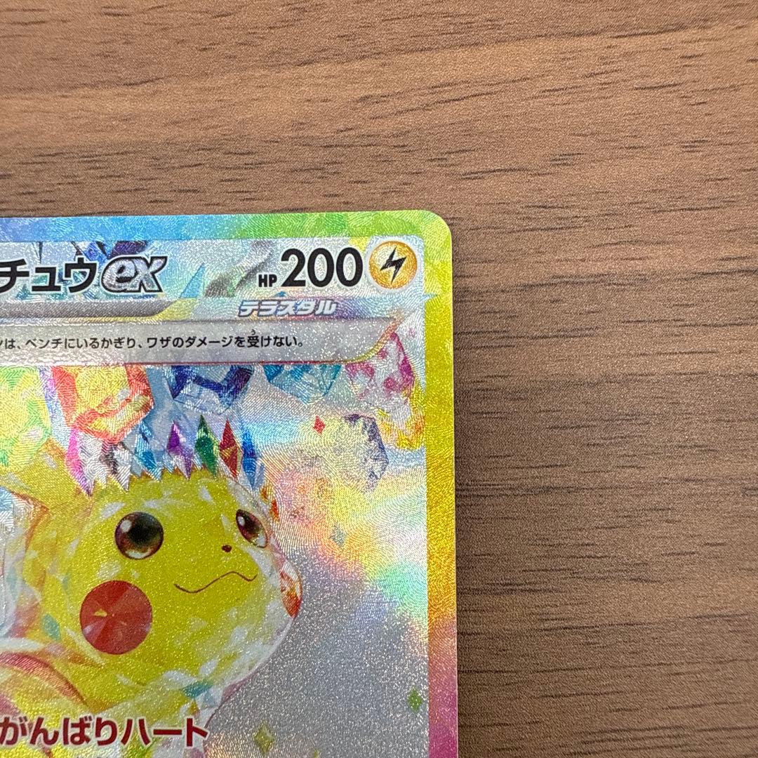 ピカチュウEX SAR テラスタルフェス　132/106 センタリング◎