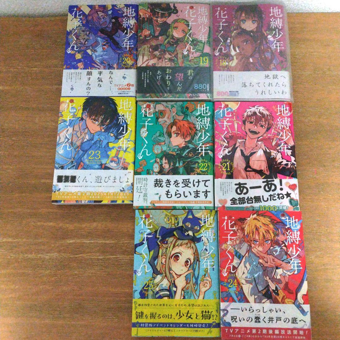 地縛少年花子くん0〜25巻セット 放課後少年花子くん1.2巻セット 特典付き