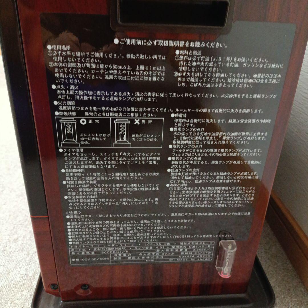 トヨトミ TOYOSTOVE★ Laser Clean LCR-3A-2