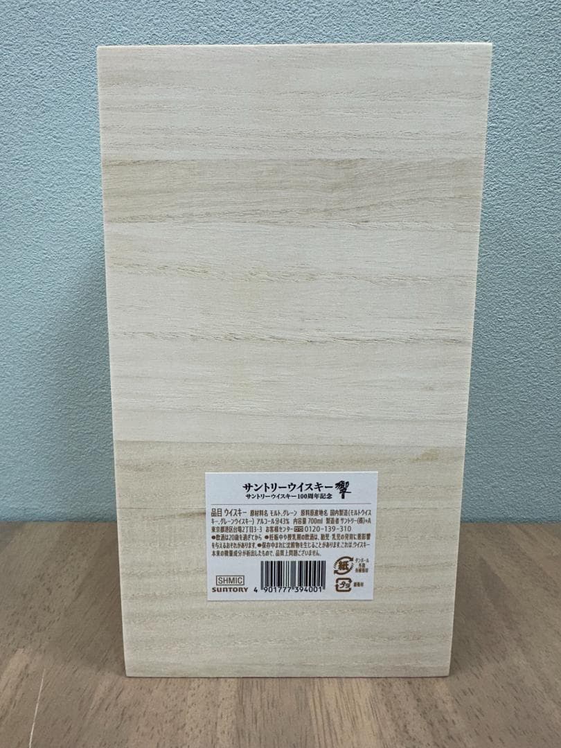 (O)未開栓 HIBIKI 響 100周年記念 ウイスキー 木箱入り 700ml