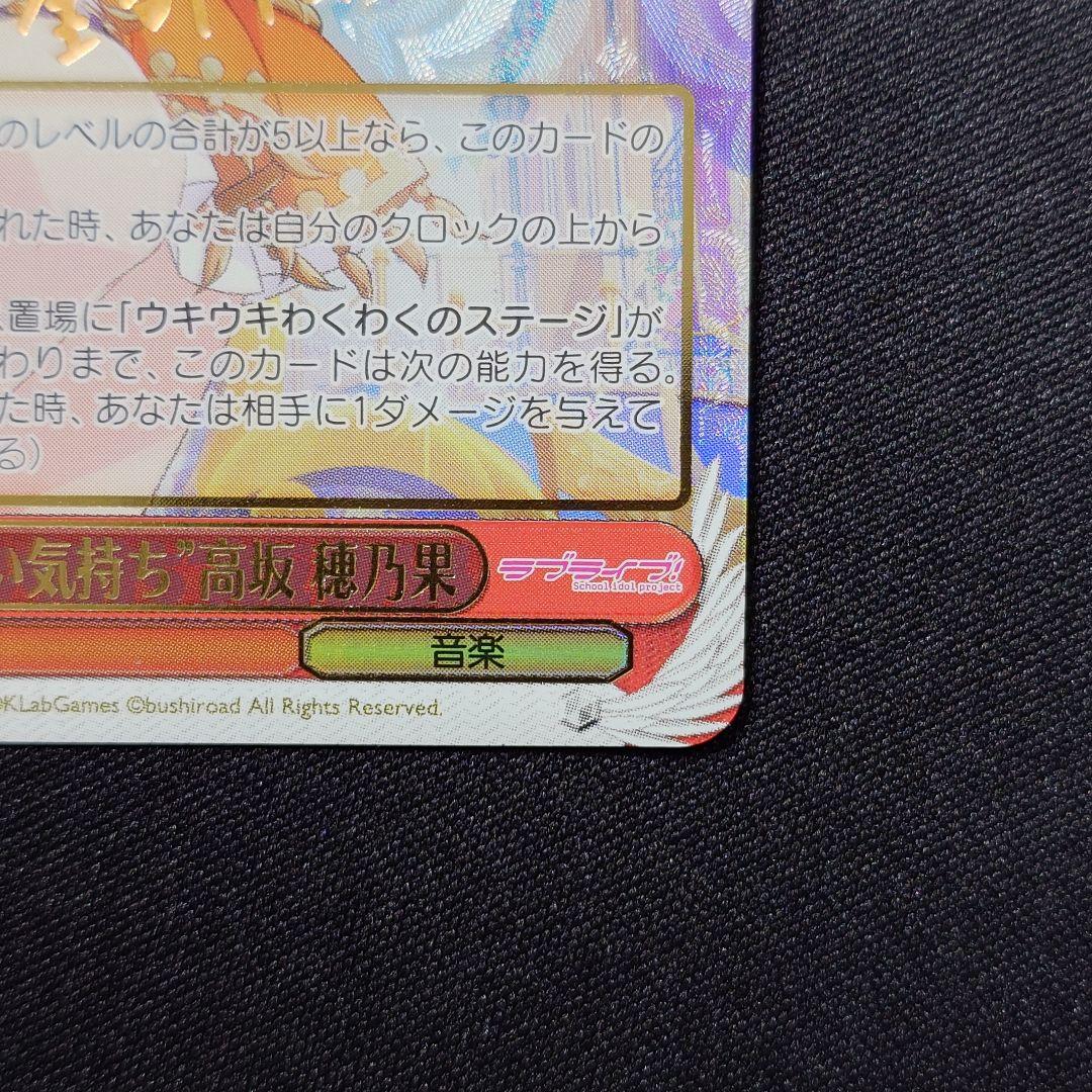 伝えたい気持ち 高坂穂乃果 SSP