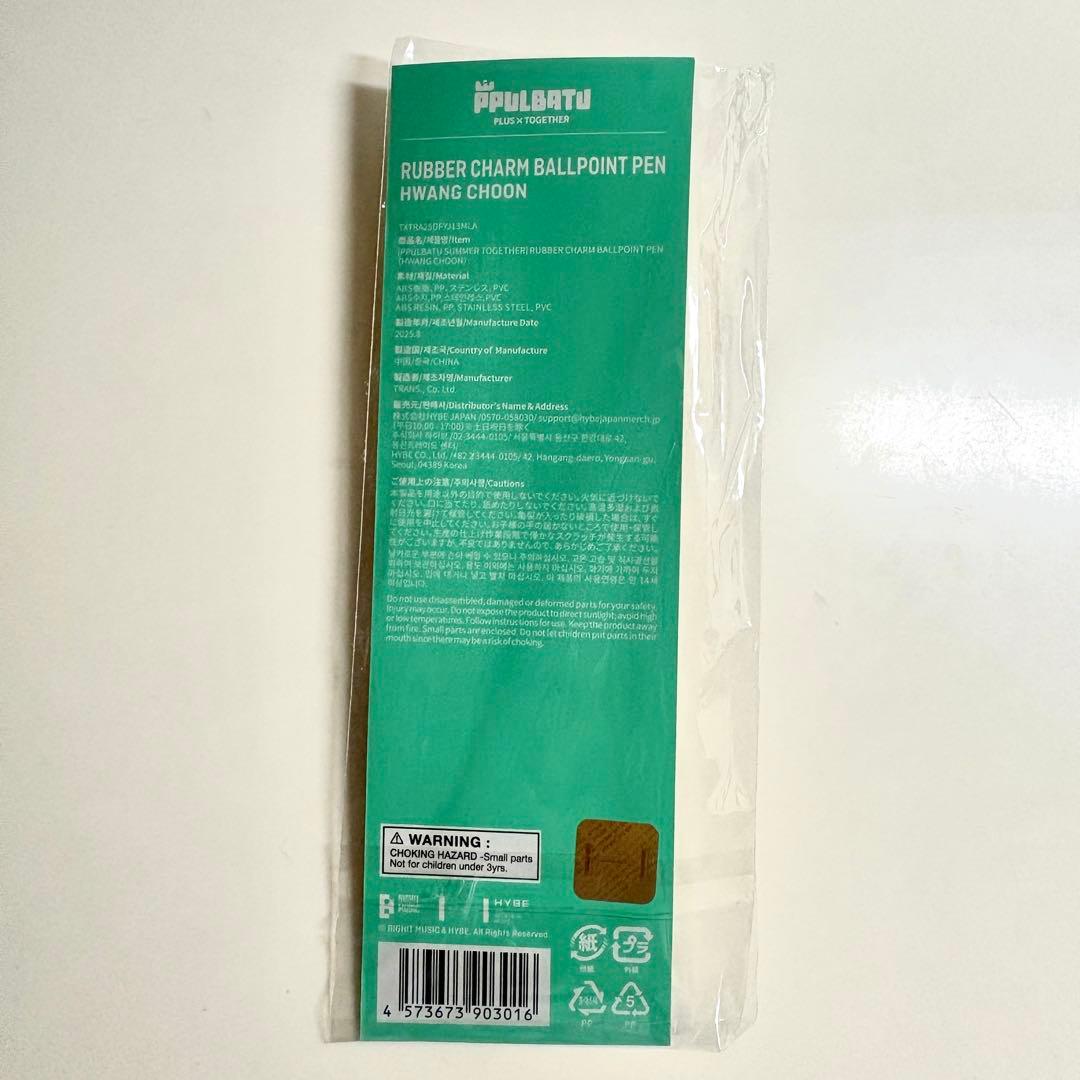 TXT PPULBATU 4点セット（ファンチュン）　プルバトゥ　ヨンジュン