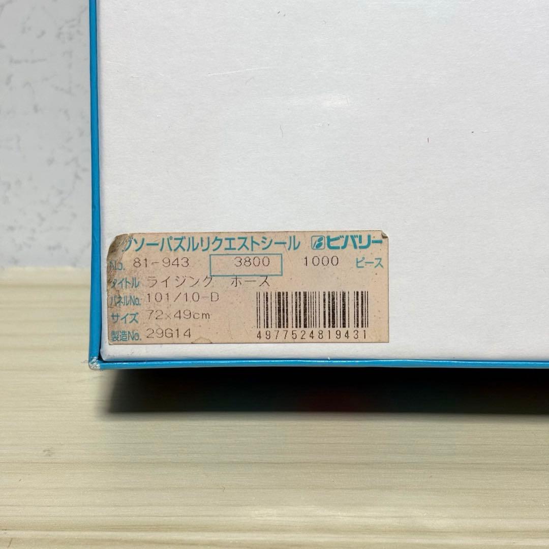 【未開封・未使用品】【希少】ラッセン ジグソーパズル ライジング ホース 白馬