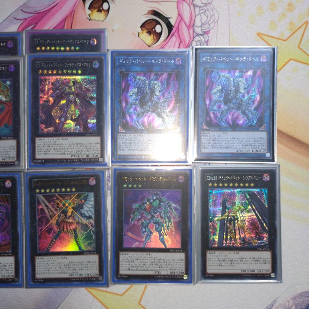 ギミック・パペット　ハイレアデッキ　メイン＋ex＋おまけ