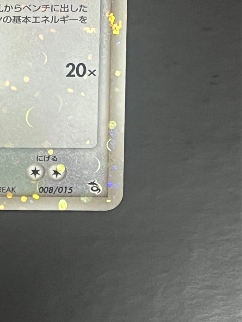 [超美品]レックウザex初版008/015