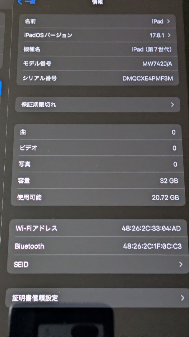 Apple iPad 本体 アイパッド　第7世代　32GB　バッテリー診断86%