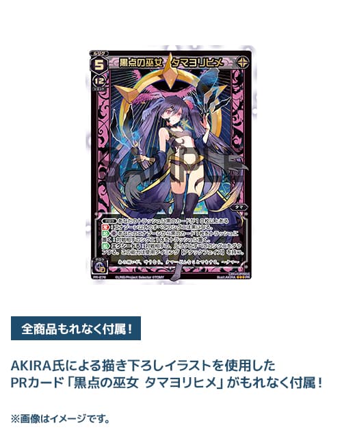 WIXOSS-ウィクロス- 黒点の巫女 タマヨリヒメ  タマ 限定カード付属