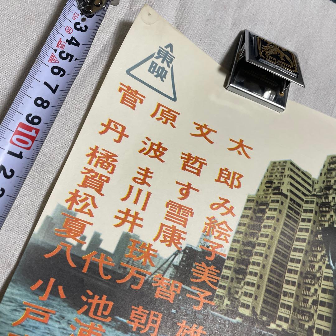 戦後秘話 宝石略奪　映画ポスター 香港　マカオ　菅原文太