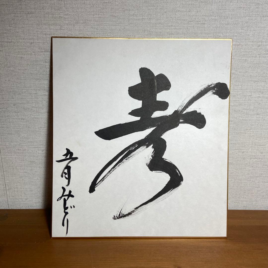 【レア】【芸能人】五月みどり　油彩画3点セット