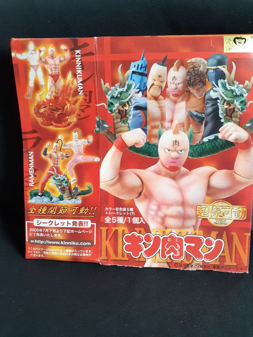 キン肉マン・超像可動フィギュアコレクション