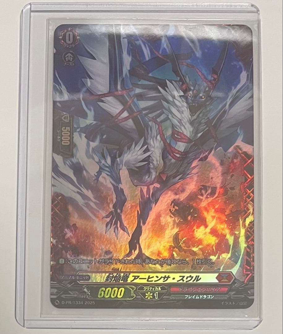 封焔竜 アーヒンサ・スウル FR デラックス パック