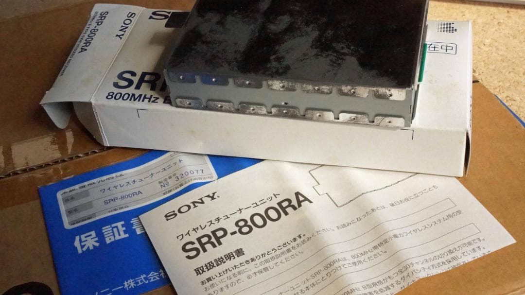 SONY 800MHz帯　ダイバシティチュナー SRP-Z800 　完動・美品