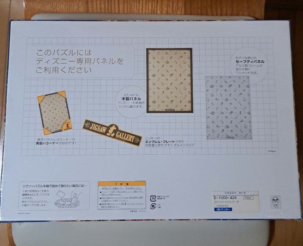 Disney トワイライトパーク ジグソーパズル 1000ピース　廃盤通常サイズ