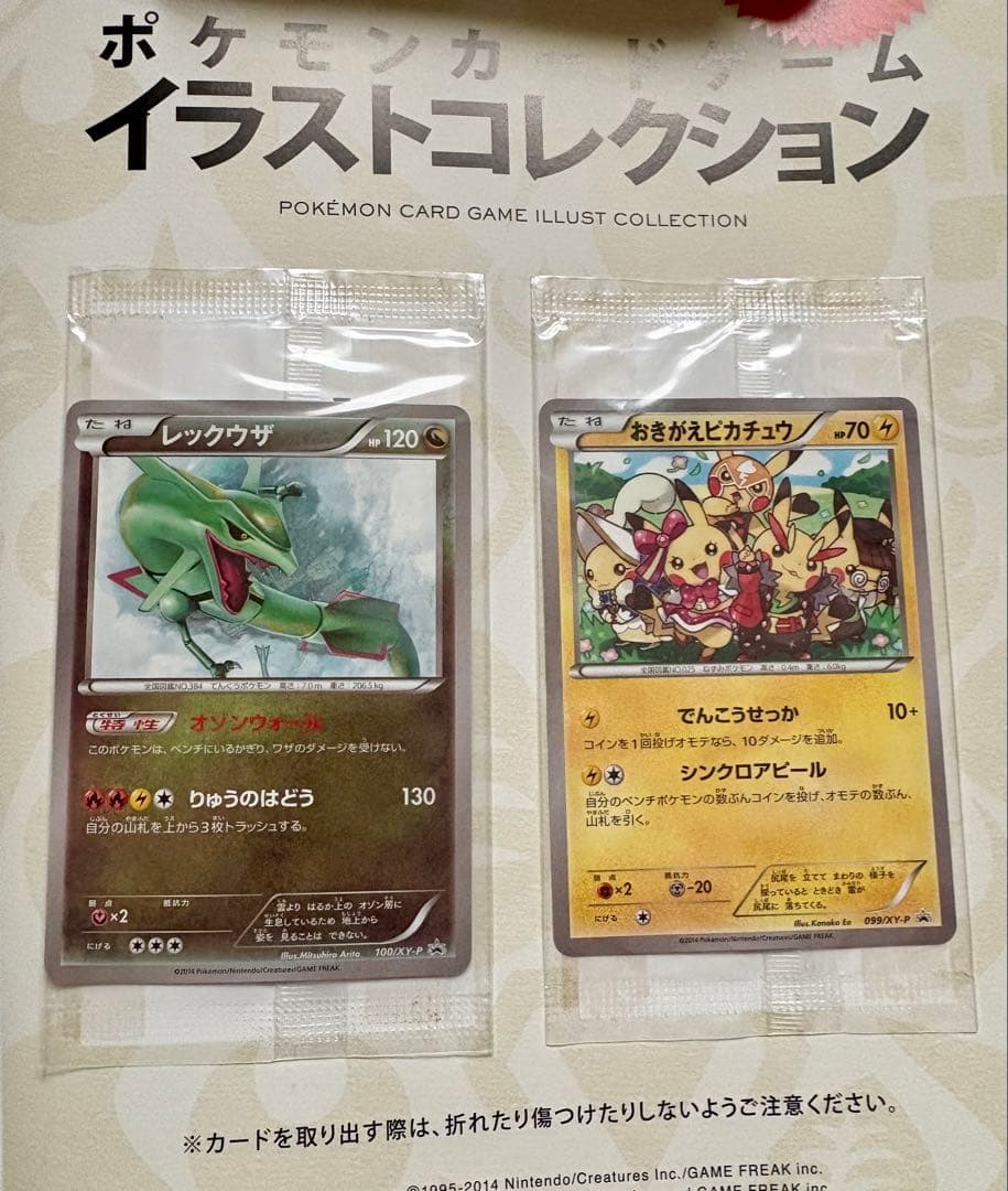 【未開封】 おきがえピカチュウ099/xy-p レックウザ イラストコレクション