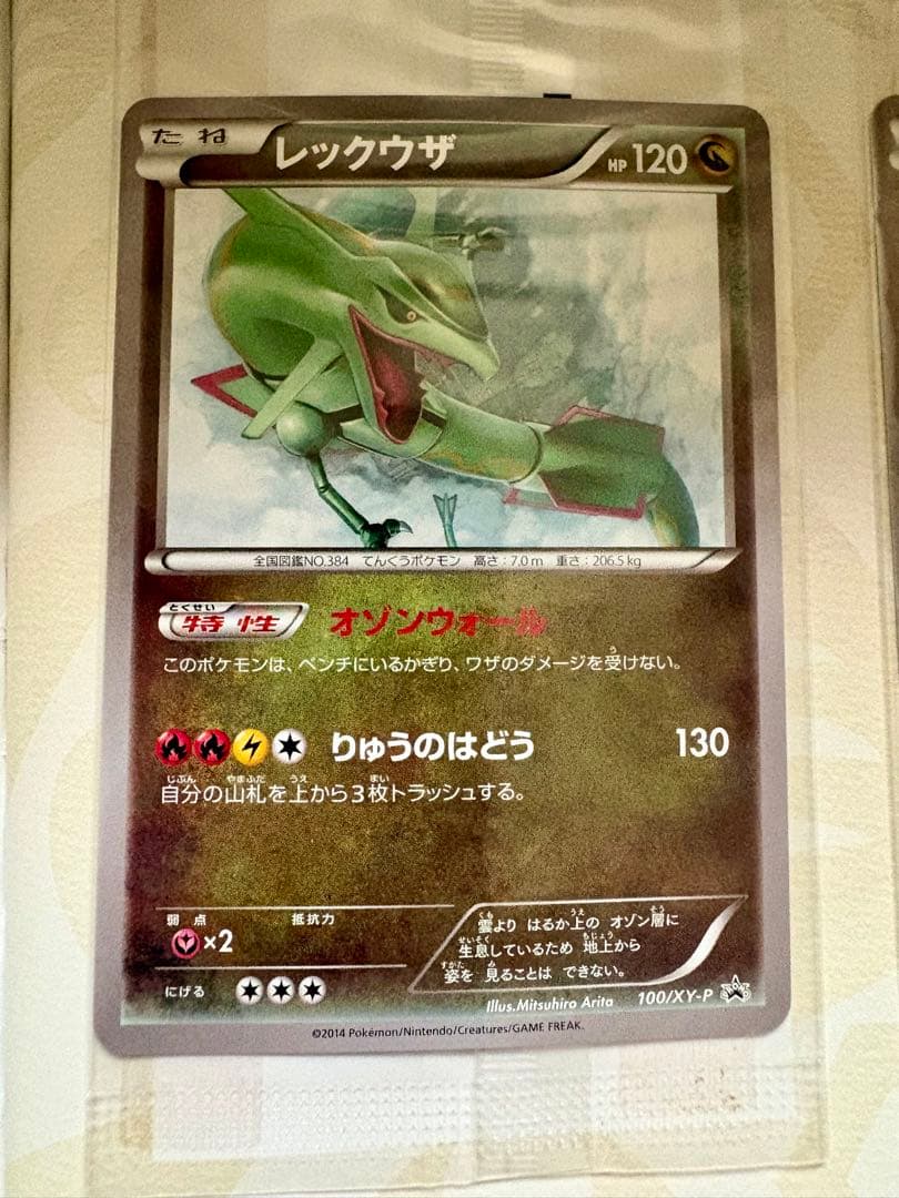 【未開封】 おきがえピカチュウ099/xy-p レックウザ イラストコレクション