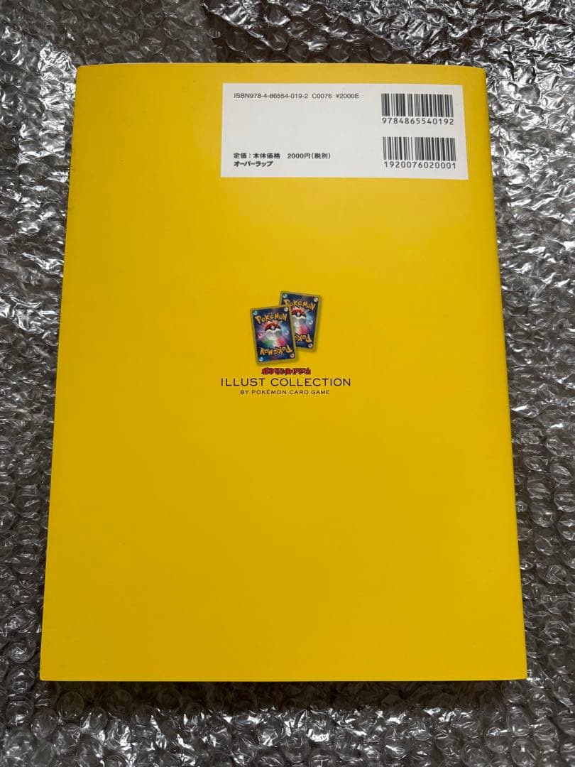 【未開封】 おきがえピカチュウ099/xy-p レックウザ イラストコレクション