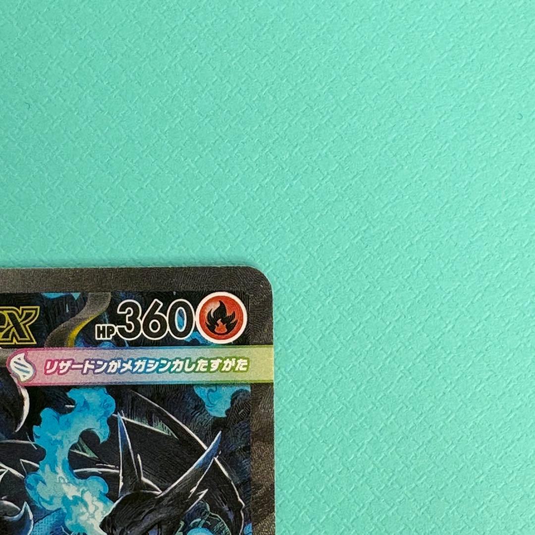 【本日限定】ポケモンカード　メガリザードンXex（SAR）
