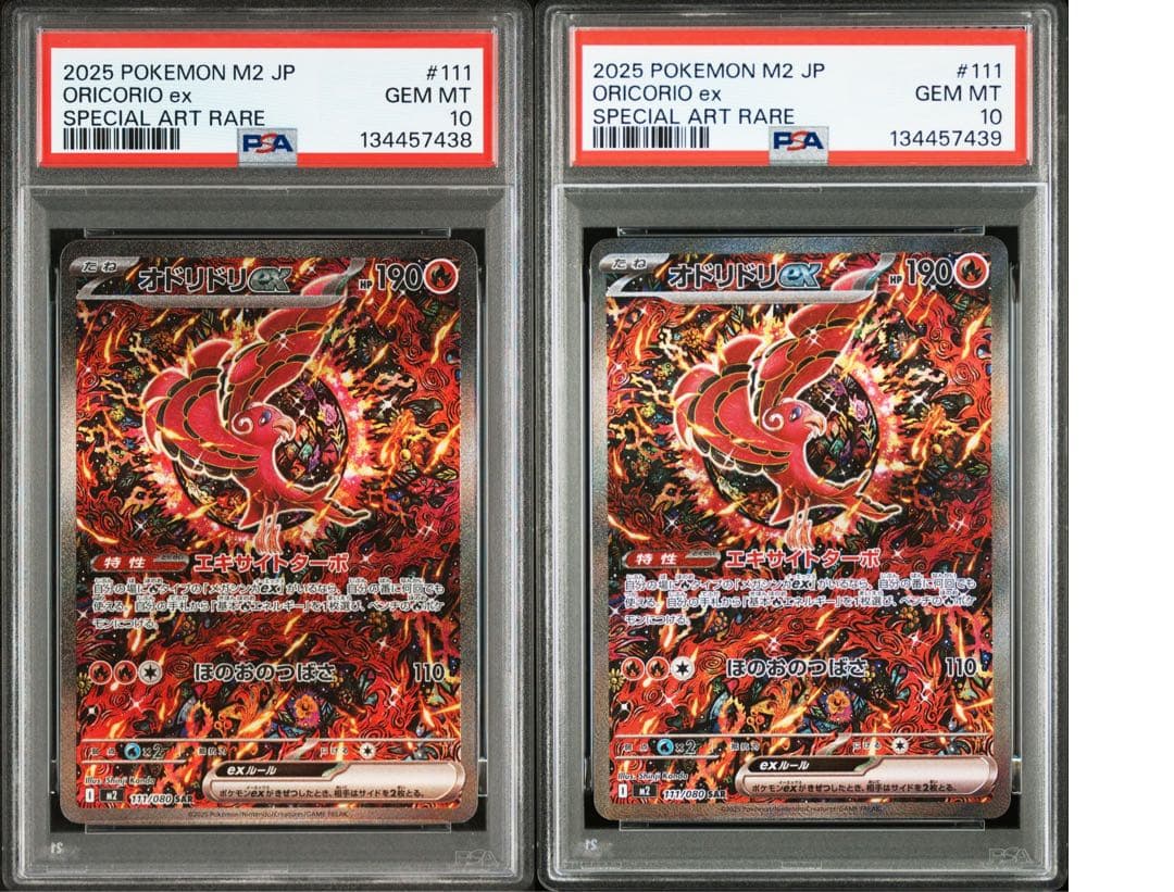 オドリドリex PSA10 2連番　ポケモンカード